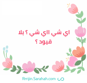 Reem85222965's tweet photo. يب يب :)
https://t.co/FWLFt8OnRC 
 @sarahah_com #صراحة https://t.co/pOiAOaT6kI
