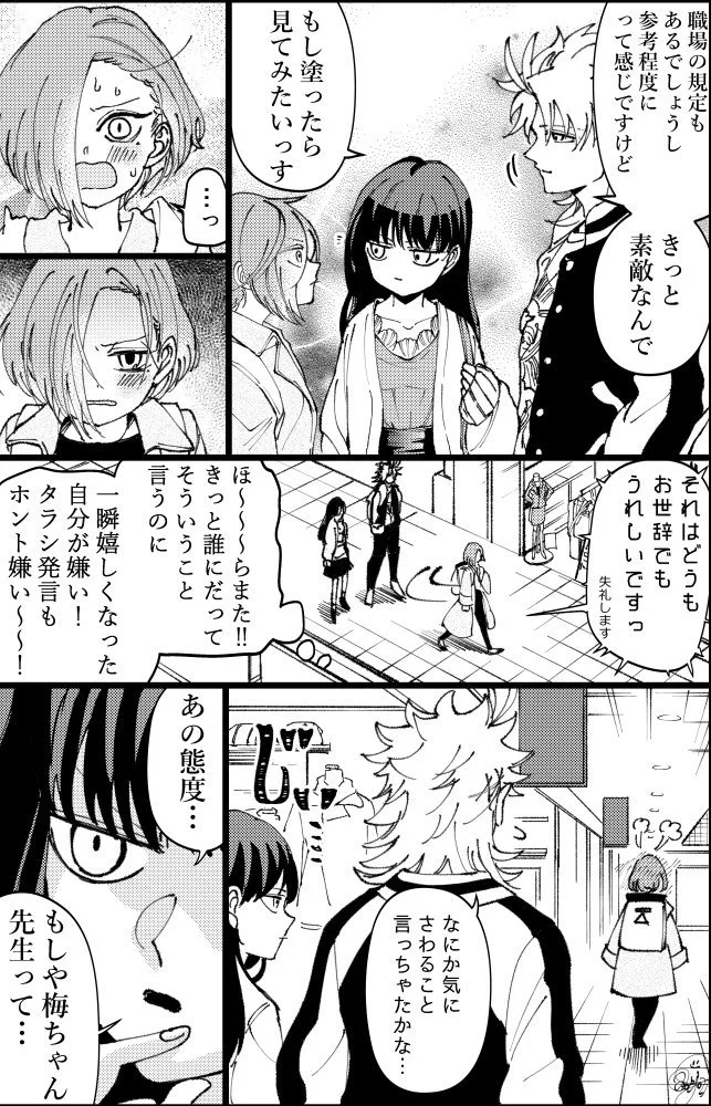 なかなか的確なアドバイスwww化粧品のことまで知り尽くすヤンキー君www