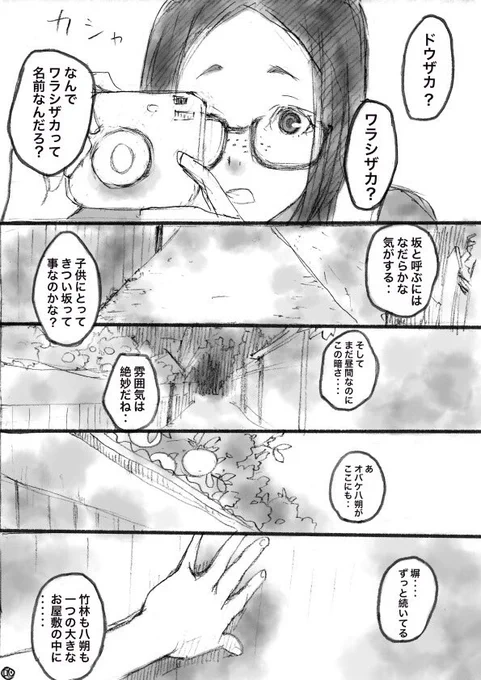 怖いものが大好きなコミュ症女子が人に出来るだけ接さずに実話怪談を作っていく漫画(4/9)④
#漫画 #ホラー漫画 #拡散希望 