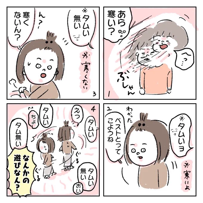 タムタムいいながら親をふりまわす2歳。

#今日はタムくないね

#子育て
#育児日記
#育児漫画
#育児絵日記
#4コマ漫画 