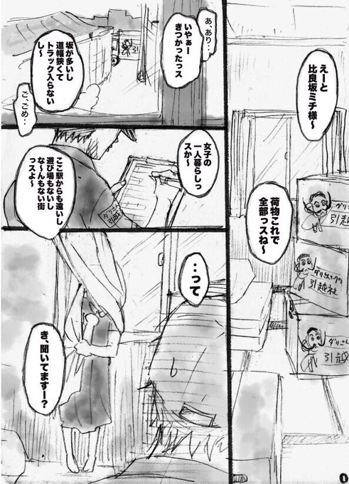 怖いものが大好きなコミュ症女子が人に出来るだけ接さずに実話怪談を作っていく漫画(1/9)①
#漫画 #ホラー漫画 #拡散希望 