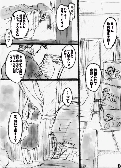 怖いものが大好きなコミュ症女子が人に出来るだけ接さずに実話怪談を作っていく漫画(1/9)①
#漫画 #ホラー漫画 #拡散希望 