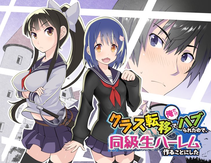 クラス 転移 で 俺 だけ ハブ クラス転移で俺だけずば抜けチート