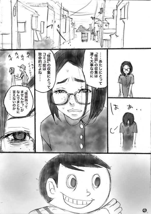 怖いものが大好きなコミュ症女子が人に出来るだけ接さずに実話怪談を作っていく漫画(2/9)②
#漫画 #ホラー漫画 #拡散希望 