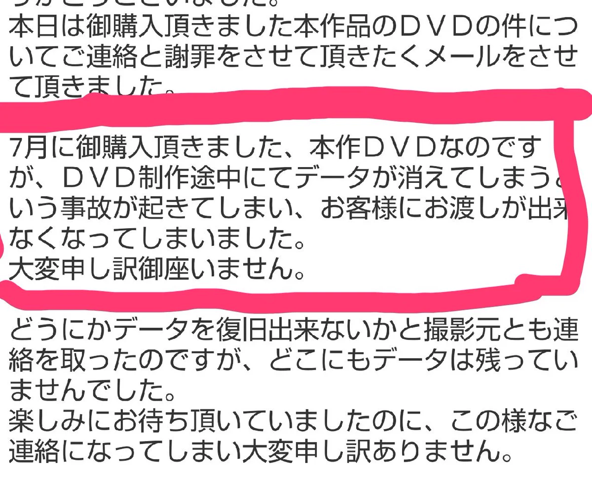 待ちわびたＤＶＤが届かない…？？まさかのデータ破損！！