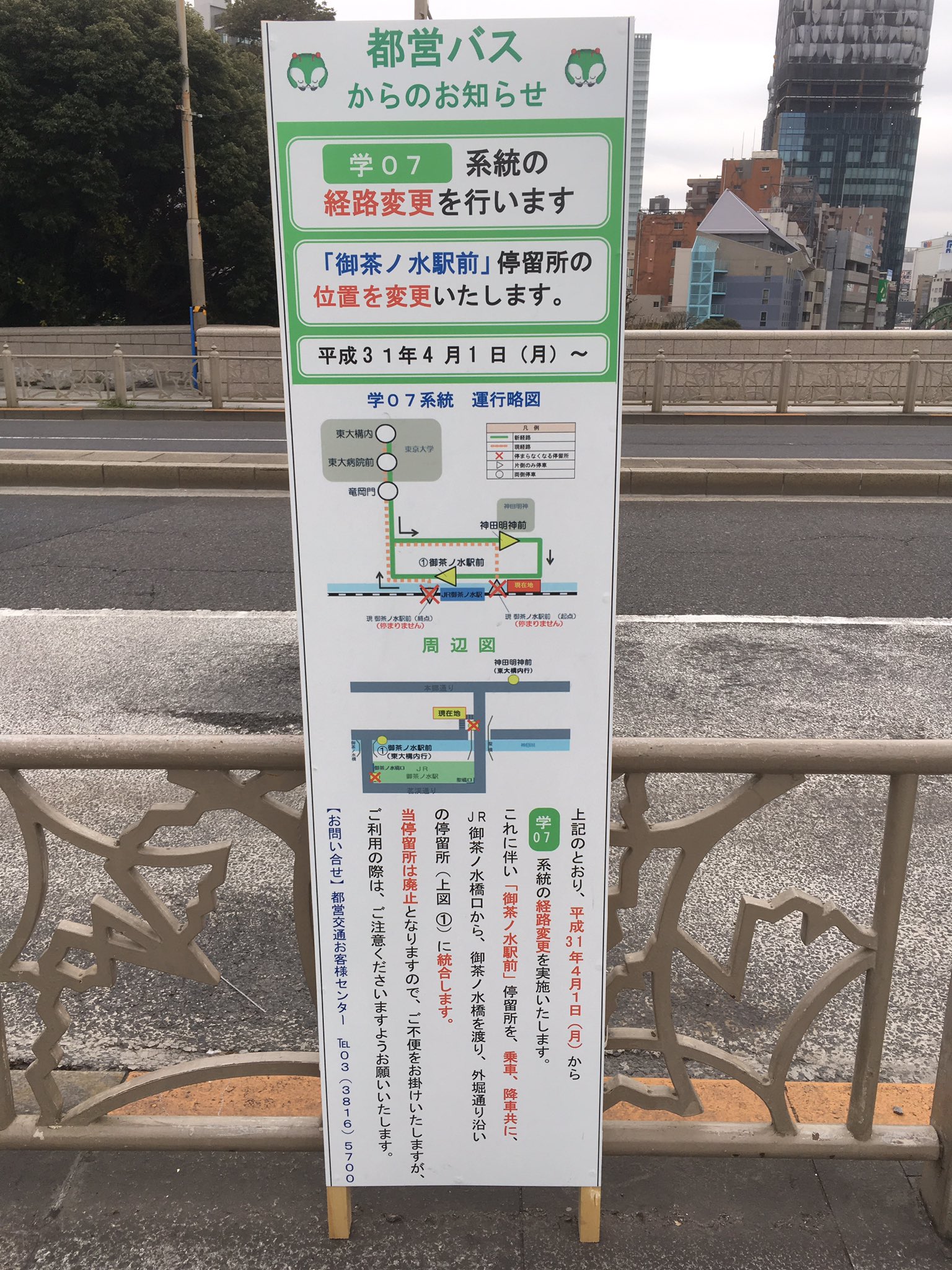 Seiji Auf Twitter 4月1日から使われなくなってしまう学07 御茶ノ水駅前 聖橋 バス停 ちょうど東大構内から P C225 巣鴨 が到着しました 都営バス 都バス 学07 御茶ノ水駅前 聖橋 4月1日から学07御茶ノ水駅前バス停は現在の茶51御茶ノ水駅前バス停からの Seiji Auf Twitter 4月1日から使われなくなってしまう学07 御茶ノ水駅前 聖橋 バス停 ちょうど東大構内から P C225 巣鴨 が到着しました 都営バス 都バス 学07 御茶ノ水駅前 聖橋 4月1日から学07御茶ノ水駅前バス停は現在の茶51御茶ノ水駅前バス停からの