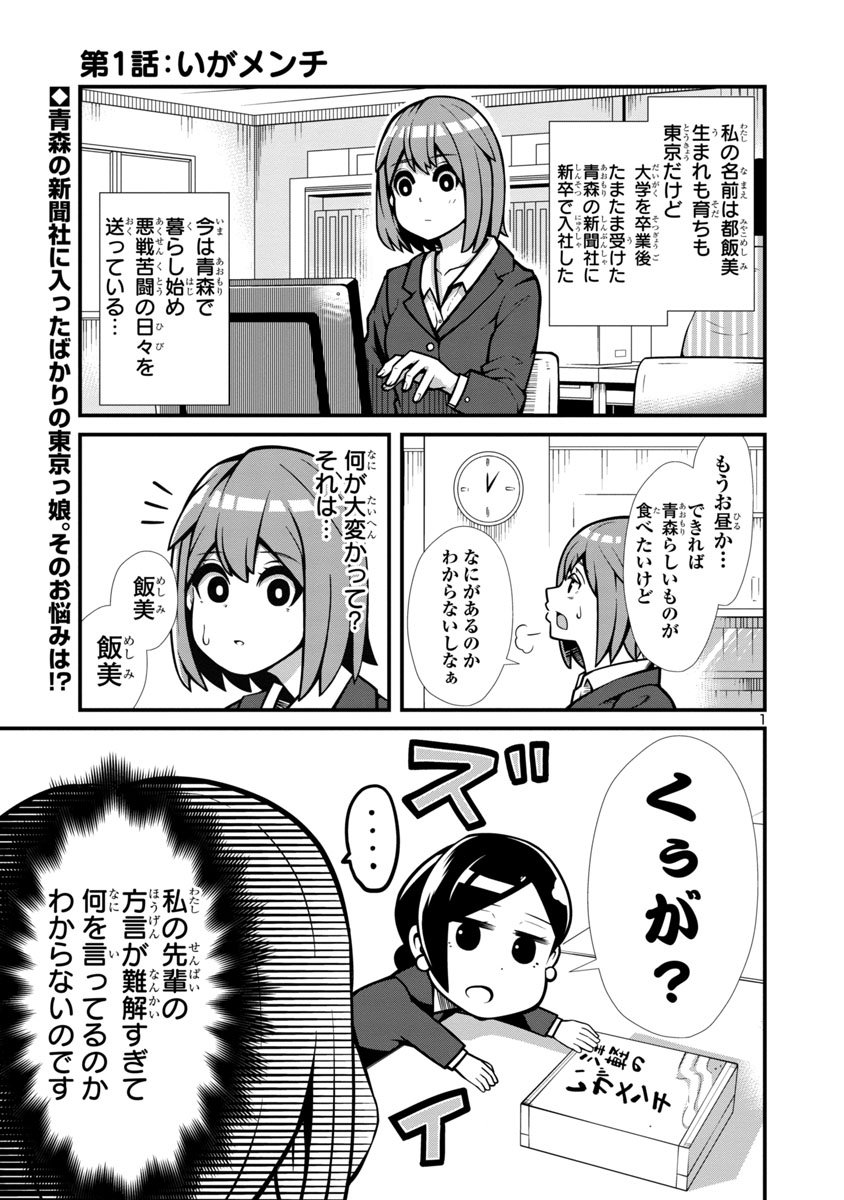 方言はわからないけど青森のグルメは美味しいっていうお話① (1/2) 