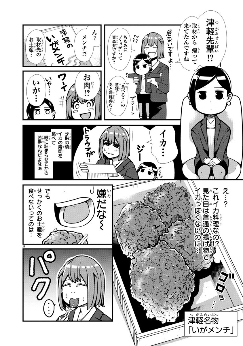 方言はわからないけど青森のグルメは美味しいっていうお話① (1/2) 