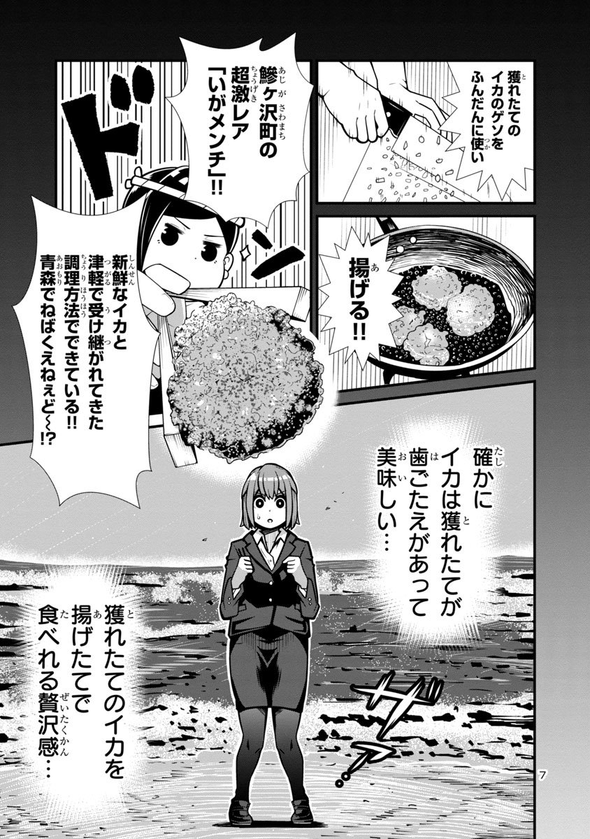 方言はわからないけど青森のグルメは美味しいっていうお話② (2/2) 