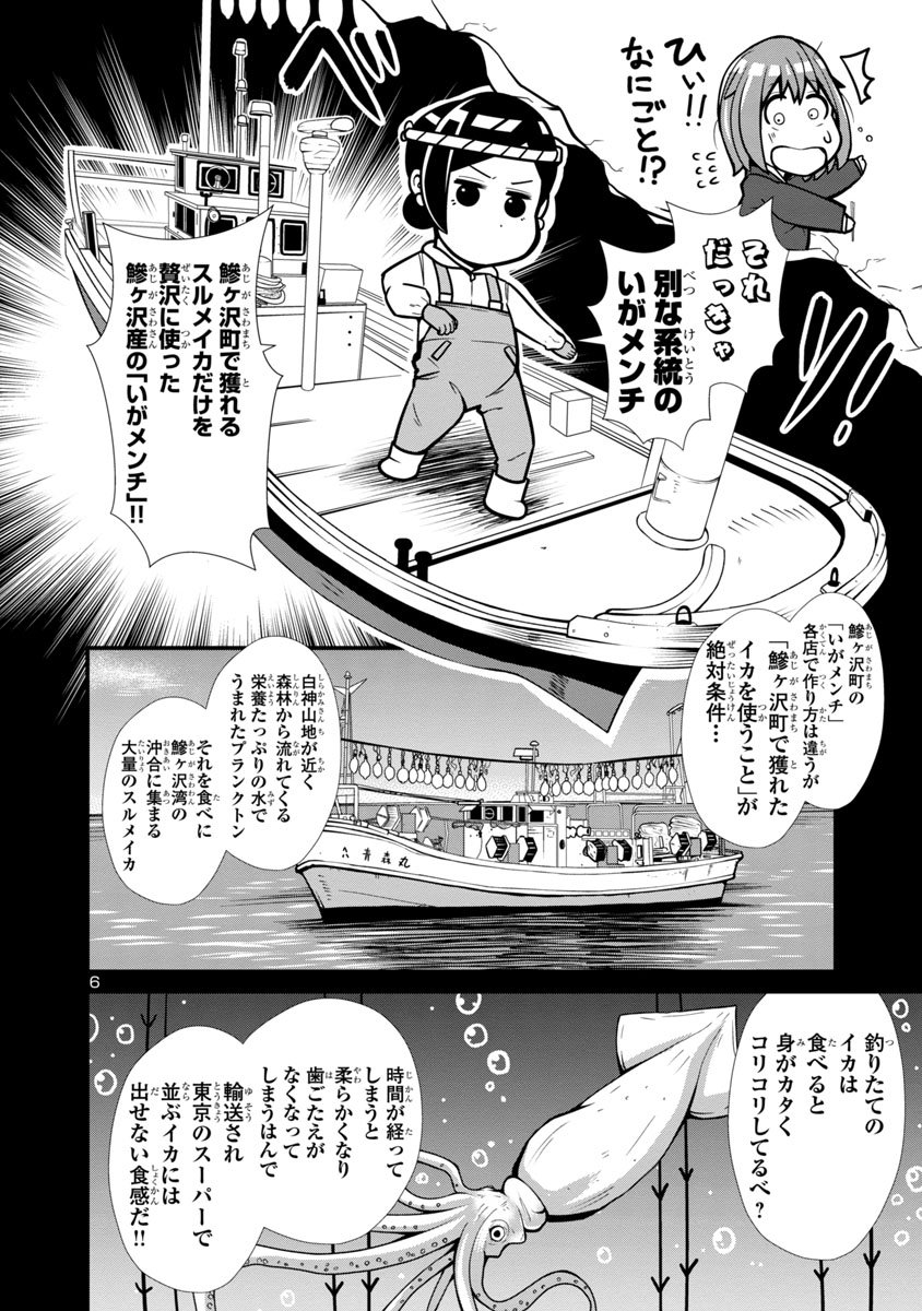 方言はわからないけど青森のグルメは美味しいっていうお話② (2/2) 