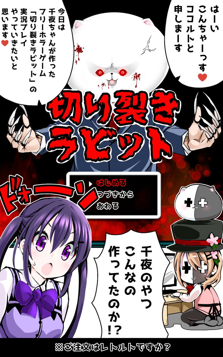 ご注文はレトルトですか?
ココルトさ～ん。 
