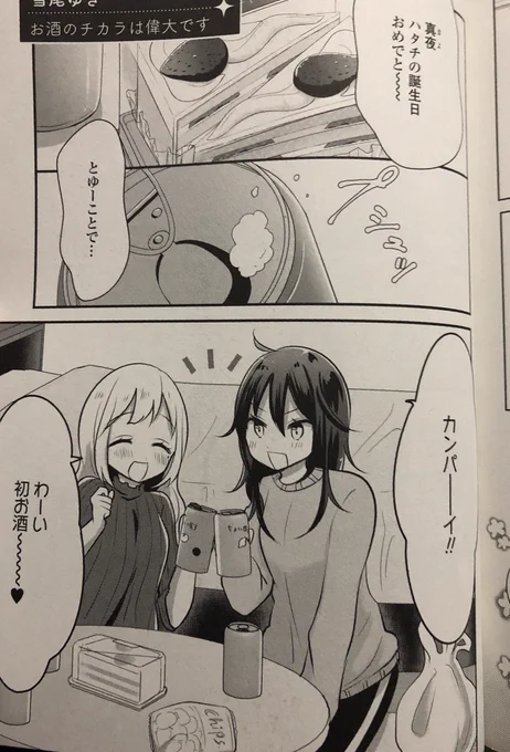 参加させていただいた『ユリキュール　アルコール百合アンソロジー』本日発売です！飲酒はマジで最高！よろしくお願いします！ 