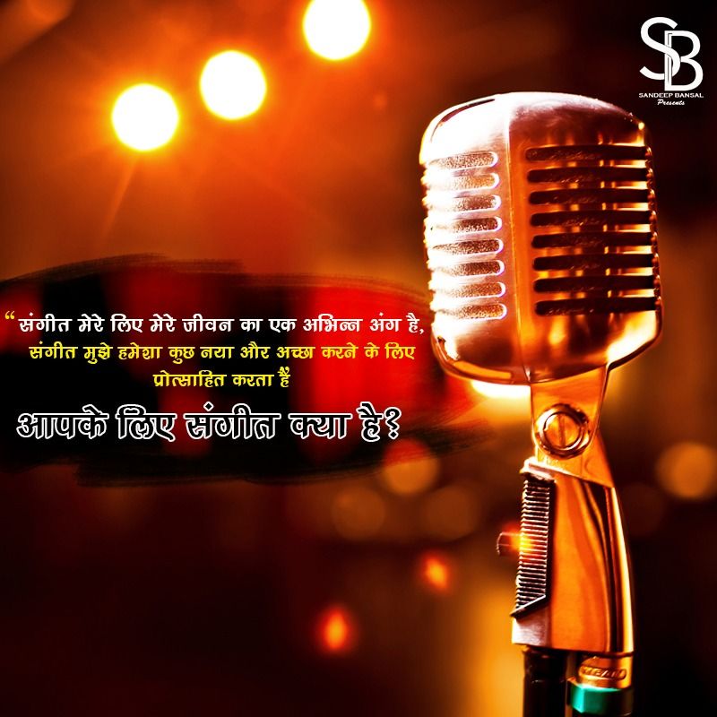 Artist_SandeepB's tweet image. आपके लिए संगीत क्या है ?
#music #life #SandeepBansal