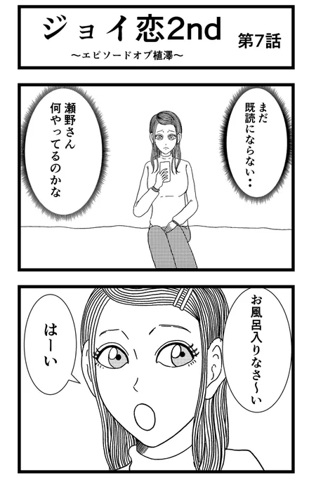 【ジョイ恋2nd〜エピソードオブ植澤〜】第7話

#まんが #漫画 #マンガ #ジョイ恋 #バイトリーダー #新人アルバイト #バイト #ファミレス #店員 #ラブコメ 
