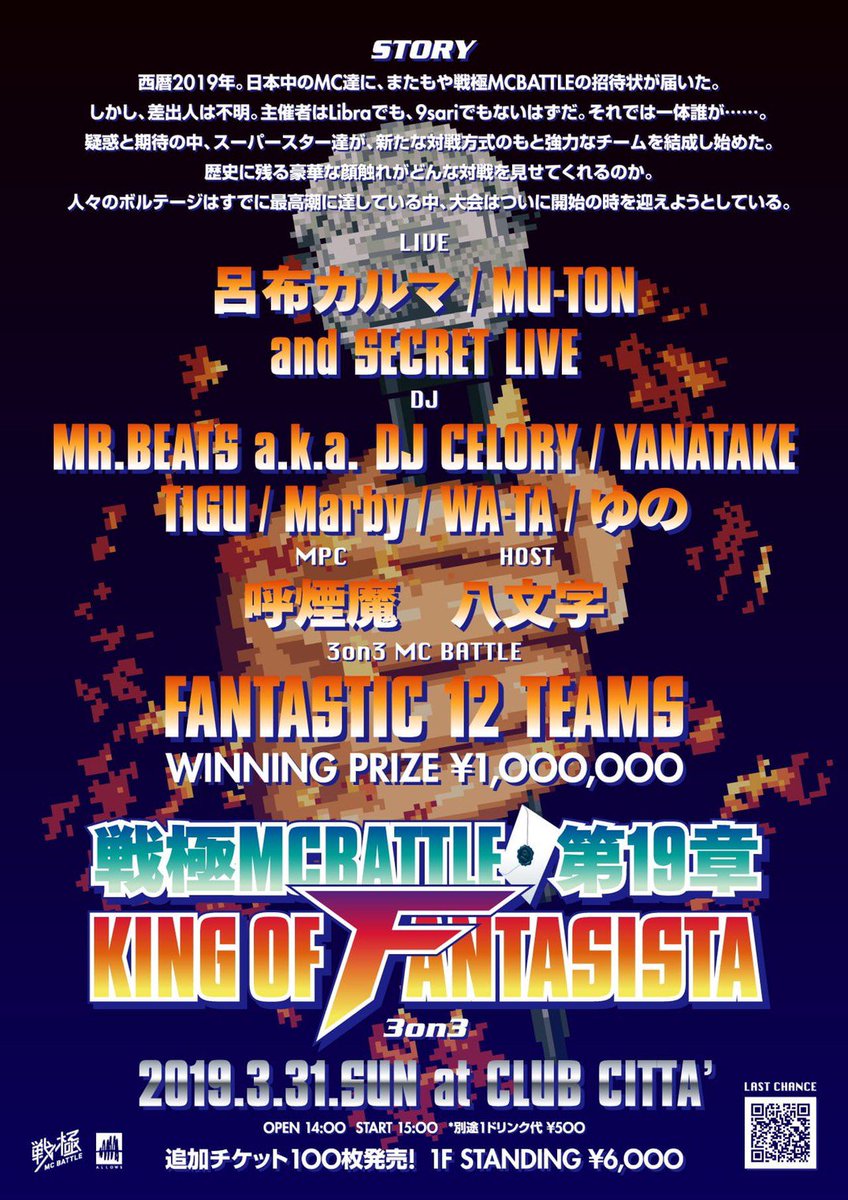 WrepRadio's tweet photo. 3/31(日)川崎クラブチッタ
「戦極MCBATTLE 第19章 - KING OF FANTASISTA」
LIVE:
呂布カルマ
MU-TON
and Secret Guest
DJ:
MR. BEATS a.k.a. DJ CELORY
YANATAKE
TIGU
Marby
WA-TA
ゆの
#WREP #WREPBF https://t.co/2eiI0zwHqF