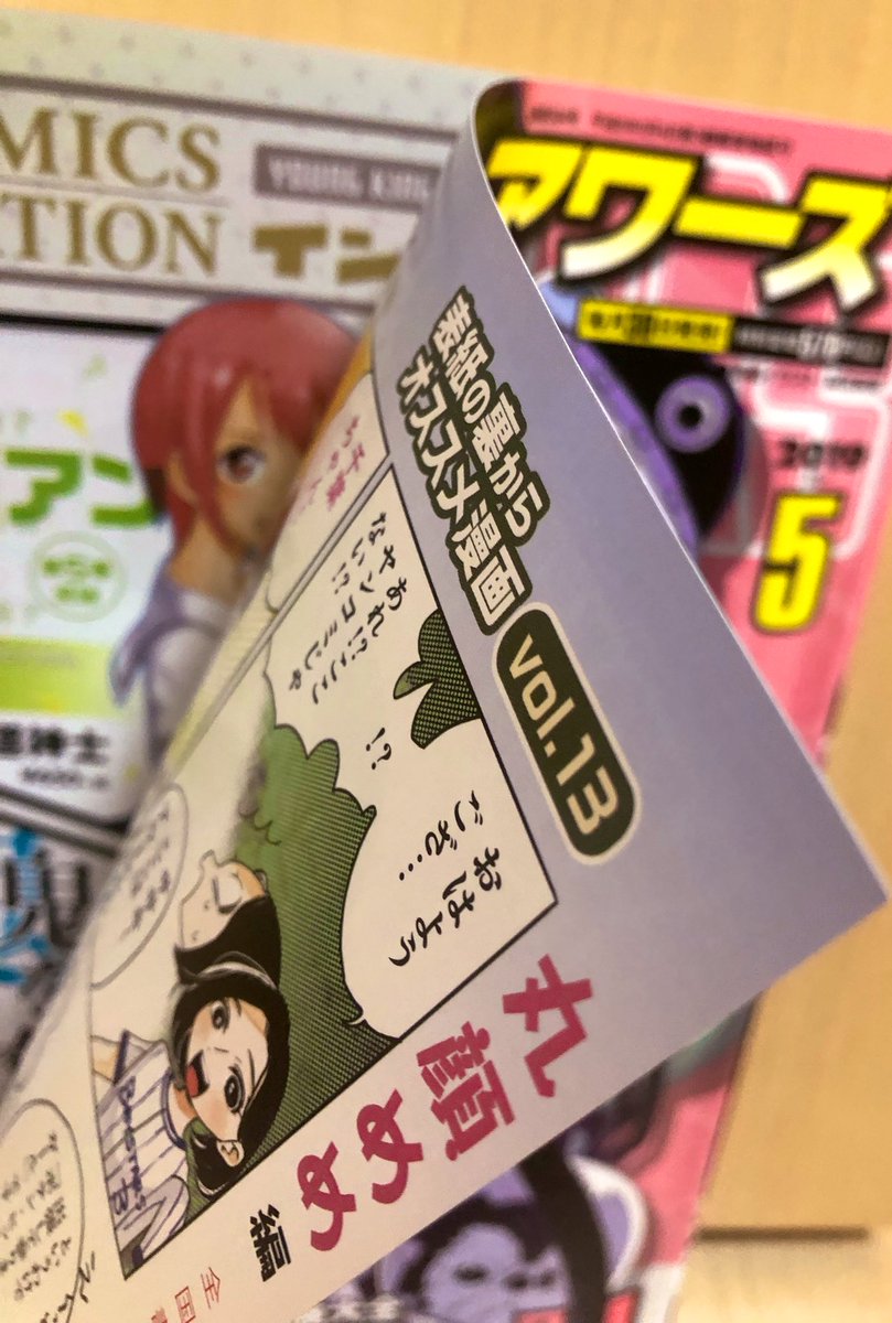 本日発売のヤングキングアワーズ5月号にポテンの宣伝漫画がお邪魔しております?表紙を捲った表2のところに掲載されているので、宜しければぜひ見てやってください?担当様のご厚意で玉緒とはるこを合わせてしまいました 3コマ目(3枚目)はずっとやりたかった個人的禁じ手ネタです すみません 