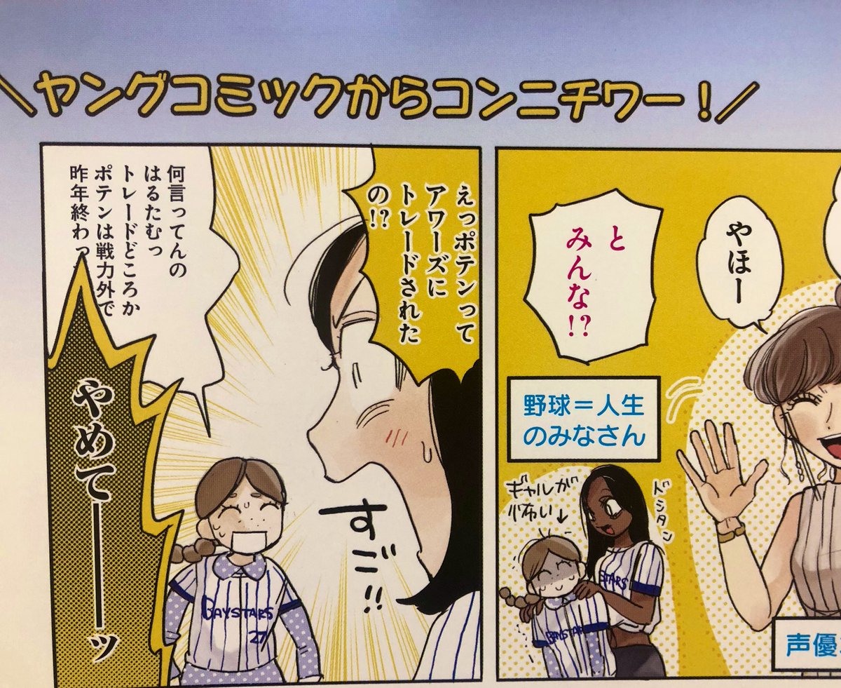 本日発売のヤングキングアワーズ5月号にポテンの宣伝漫画がお邪魔しております?表紙を捲った表2のところに掲載されているので、宜しければぜひ見てやってください?担当様のご厚意で玉緒とはるこを合わせてしまいました 3コマ目(3枚目)はずっとやりたかった個人的禁じ手ネタです すみません