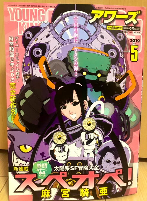 本日発売のヤングキングアワーズ5月号にポテンの宣伝漫画がお邪魔しております?表紙を捲った表2のところに掲載されているので、宜しければぜひ見てやってください?担当様のご厚意で玉緒とはるこを合わせてしまいました 3コマ目(3枚目)はずっとやりたかった個人的禁じ手ネタです すみません 