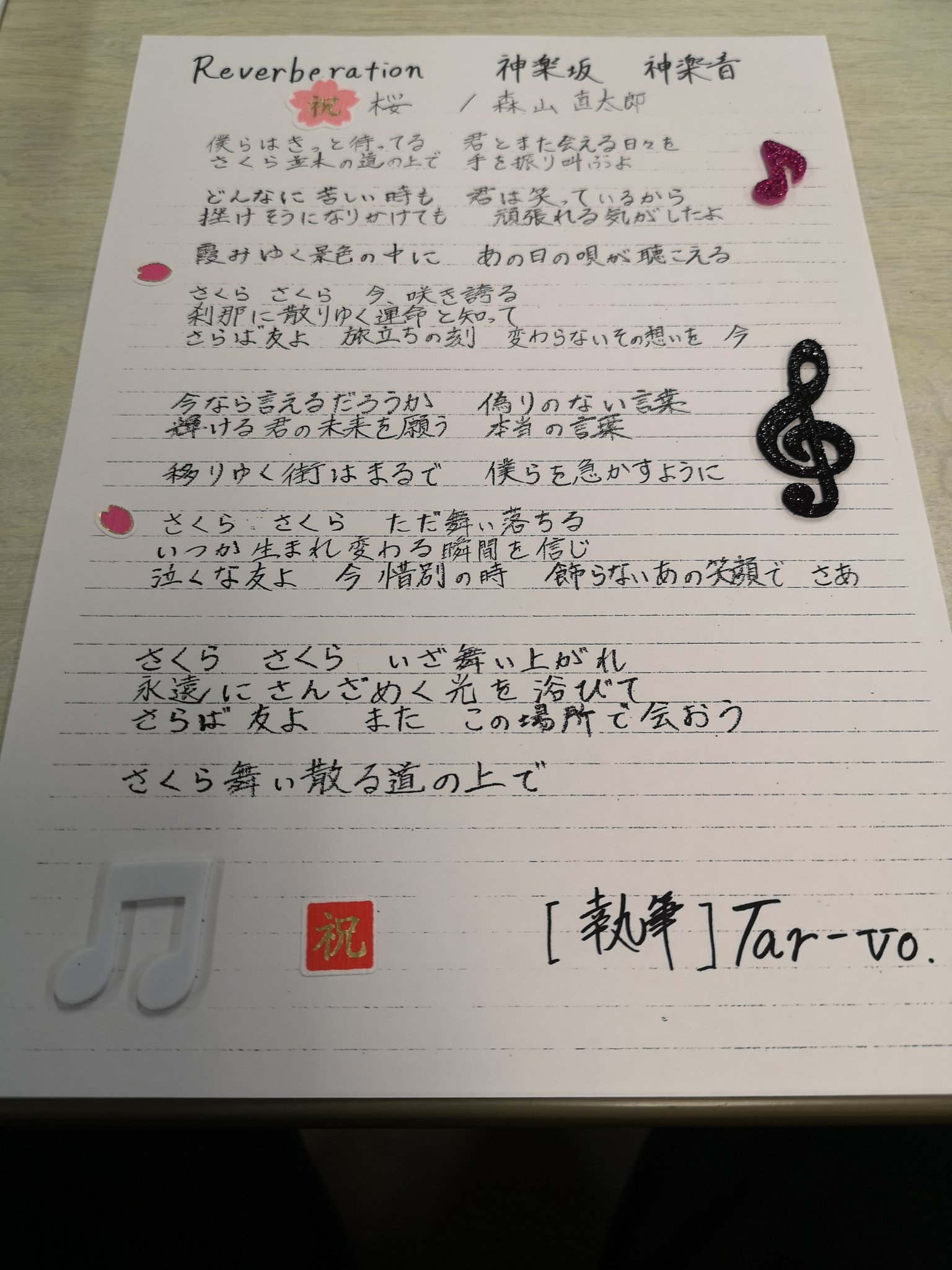 Tarvo 神楽坂 神楽音さんにて 18 30 On Stage 森山直太朗さんの さくら アコギver をお届けします 集まってくれた皆で平成最後 に歌いましょう 入場時tar Vo の一言入場で さくらオリジナル歌詞カードを記念にプレゼントします さくら 森山直