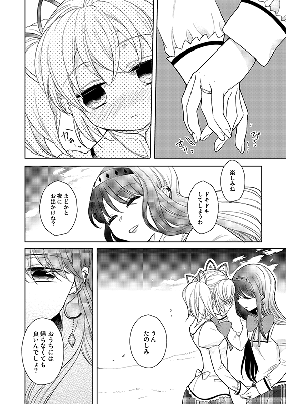 SHTのお品書きです。【円環03 す茶らか本舗】新しいものはほむまどコピー本の予定です。ほむほむとまどかさんが夜に約束するお話。よろしくお願いします!