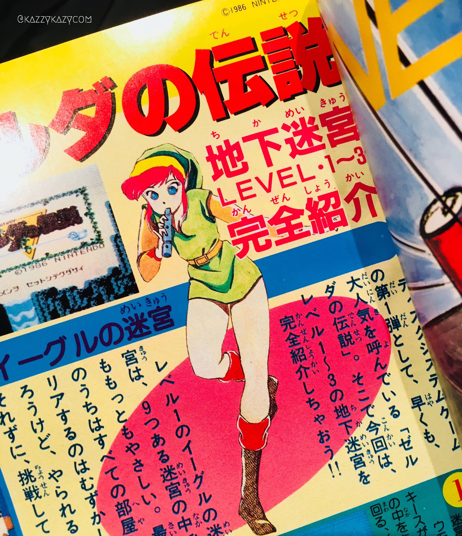 カジコム Kazzycom The Legend Of Zelda 1986年に発売された ある雑誌の一部 発売したばかりなのにリンクが女体化されている 勘違いしたのかな ゼルダの伝説 T Co U9o0igofyl Twitter