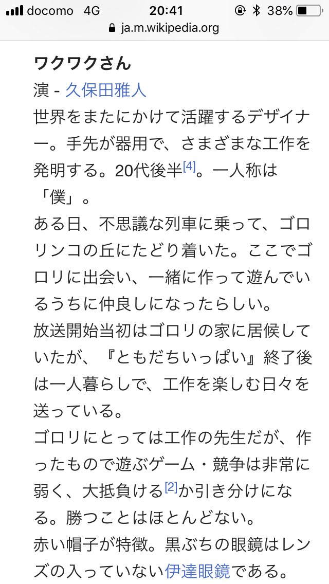 ワクワクさんの設定読んで。 