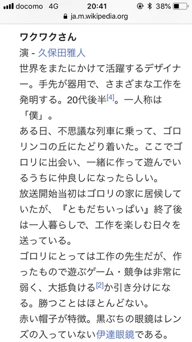 ワクワクさんの設定読んで。 