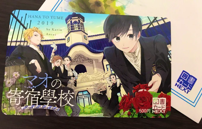 図書カードの見本いただきました！嬉しい…?
花とゆめ8号は4月4日まで書店に並んでると思うので、ハガキに応募券を貼ってご応募くださいませ〜?‍♂️?‍♂️ 