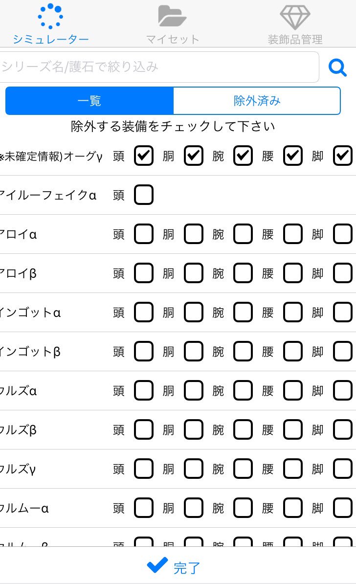 スキルシミュレータ