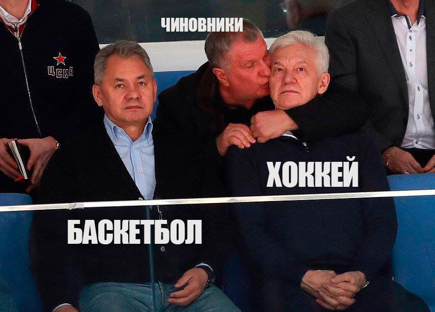 Баскетбол - Шойгу. 
Так и влачим... #росбаскет
