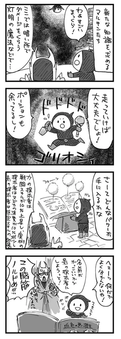 【スカイリム漫画】マルキンは考えない。 