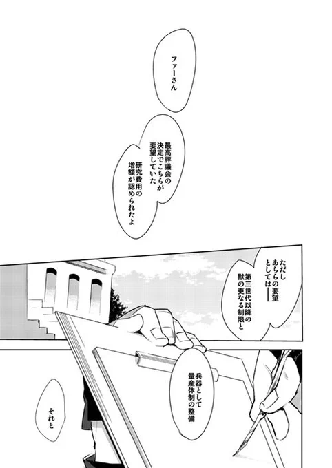 5/3の全空 【西2ホール ニ18a】でスペース頂きました～～!ベリファーです!
まだ全然途中だけどこんな感じの本が出る予定～(冒頭2P)がんばるぞい☺ 