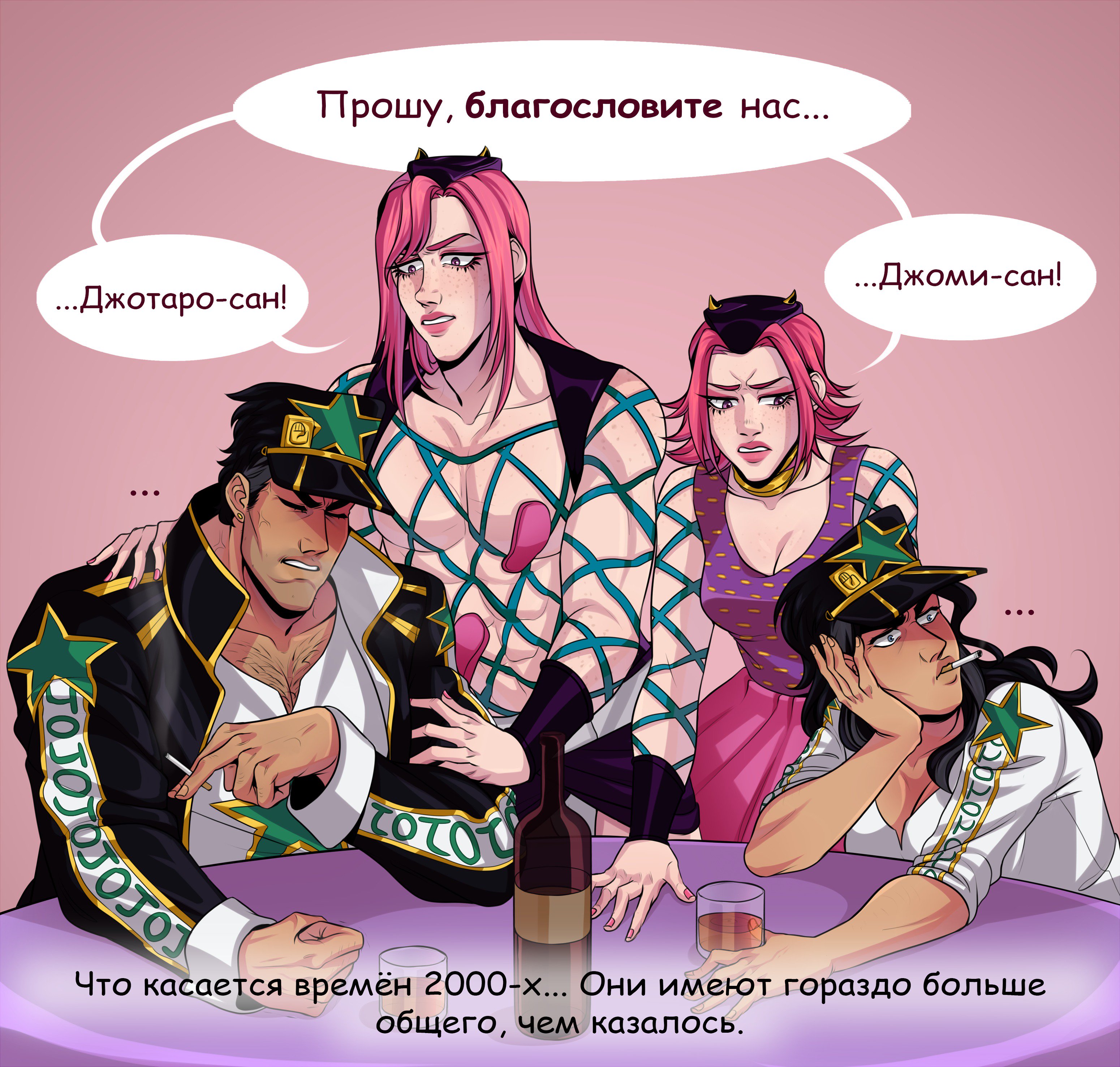 Анасуй и Джотаро