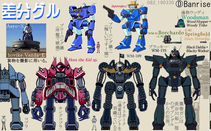 メカ妄言 戦闘メカ ザブングル 9 G Robotism
