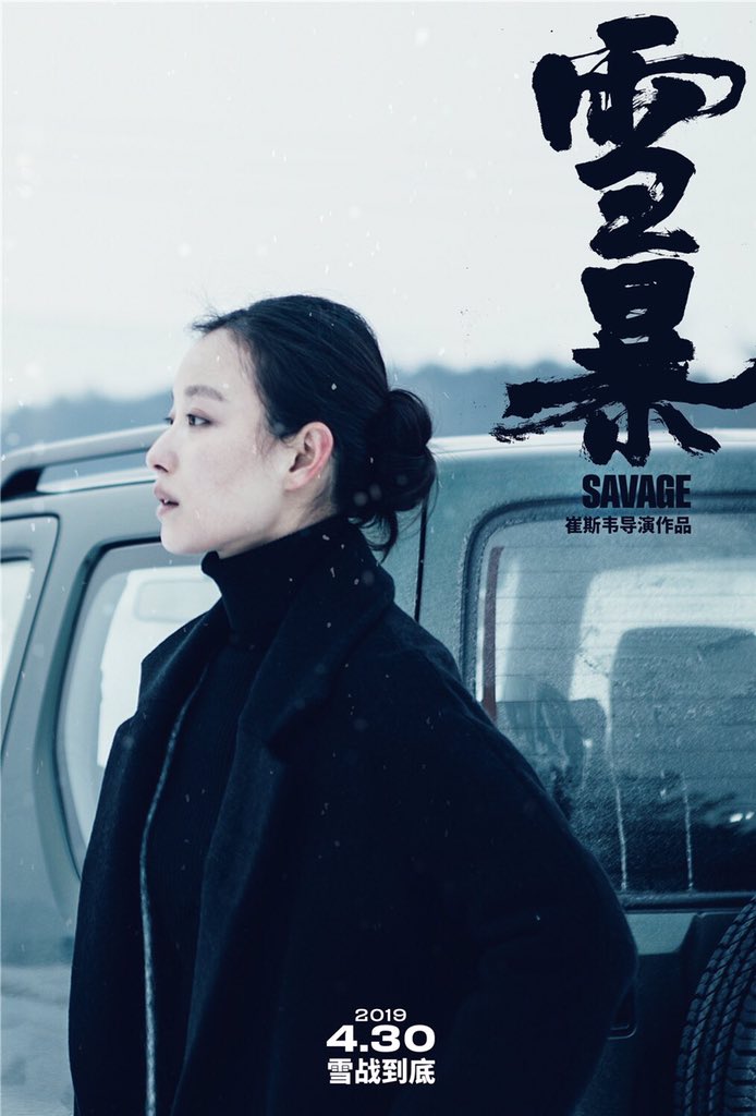 KissAsianIcu's tweet photo. Director #CuiSiwei’s heist thriller film #Savage, starring #ZhangZhen, #NiNi, #LiaoFan, #HuangJue, and more, releases new character posters ahead of its April 30 premiere. 

#雪暴 #张震 #倪妮 #changchen https://t.co/nnPXPYsEJz