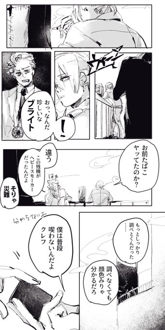 クレフ博士とブライト博士とたばこの話 
