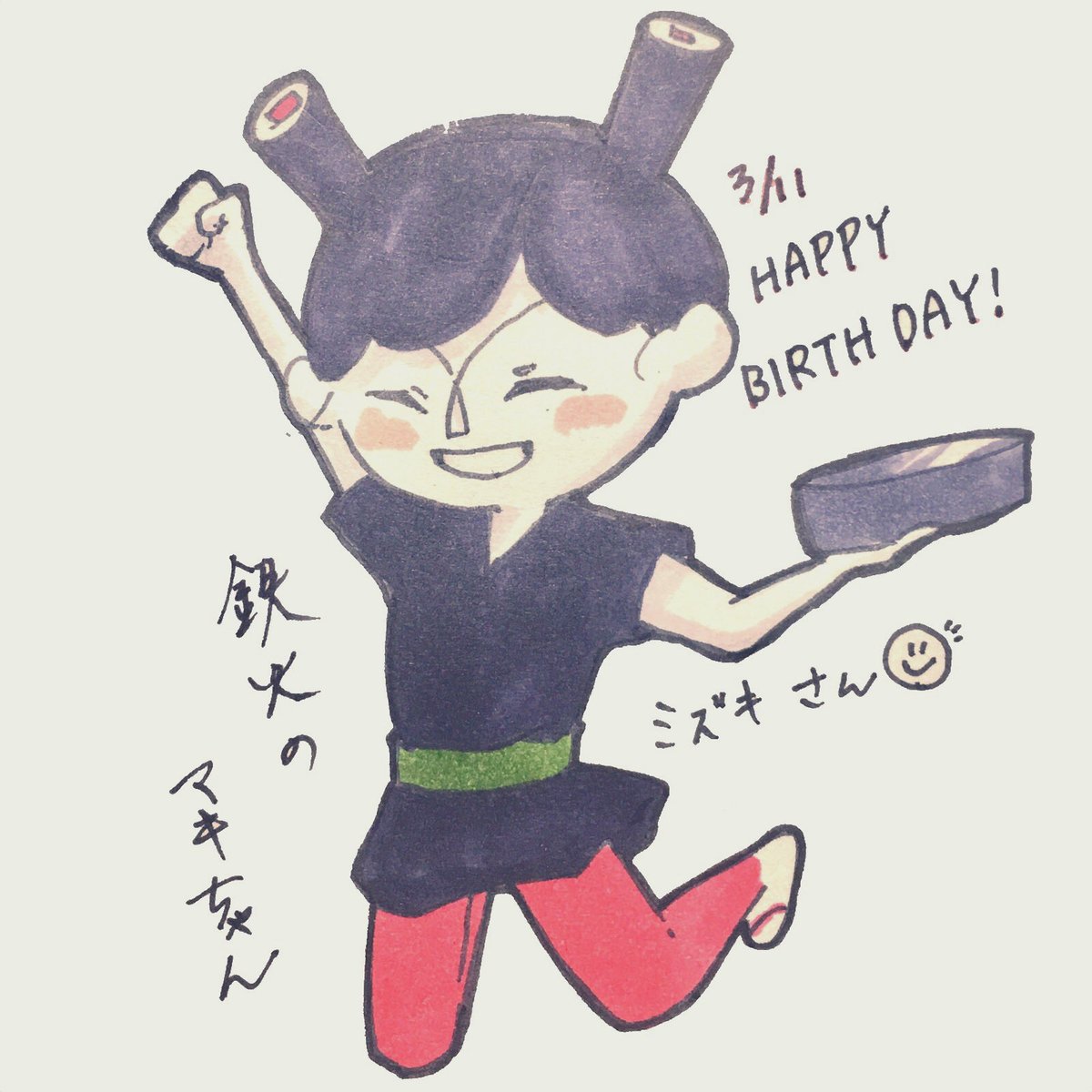 ミズキ V Twitter ゆきみさん お誕生日のイラスト に鉄火のマキちゃん描いてくださり有難うございます すぐにお礼も言えずに申し訳ありません あーでもマキちゃんの笑顔とっても可愛いし色合いや描き方の柔らかさとても気に入りました アクティブな ポーズ ミズキ V Twitter ゆきみさん お誕生日のイラスト に鉄火のマキちゃん描いてくださり有難うございます すぐにお礼も言えずに申し訳ありません あーでもマキちゃんの笑顔とっても可愛いし色合いや描き方の柔らかさとても気に入りました アクティブな ポーズ