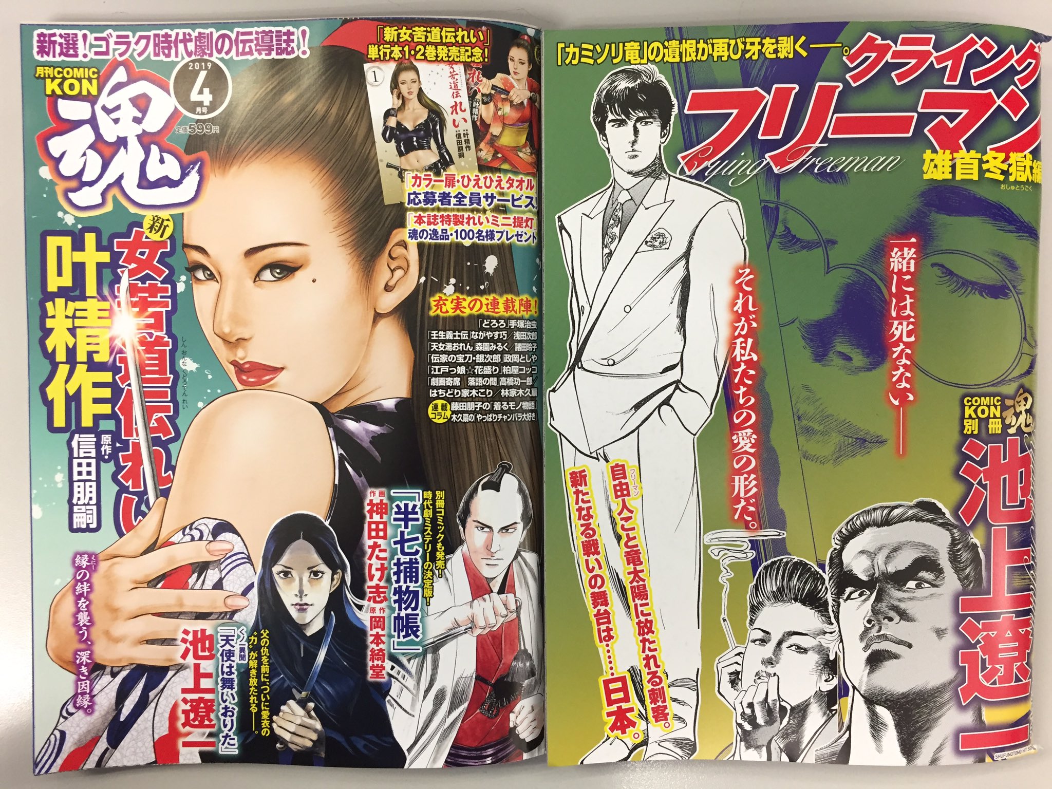 クライングフリーマン　直筆レイアウト