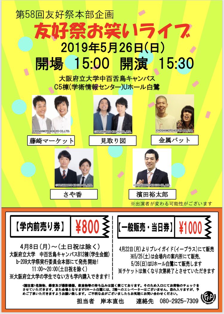 公式 大阪府立大学友好祭実行委員会 Yukousai Twitter