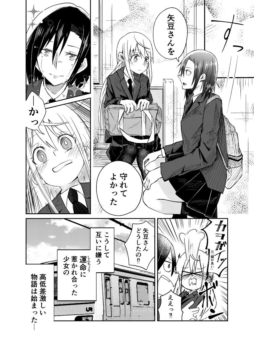 【自分の身長を気にする女の子の百合漫画】その2です。優しい人は報われてほしいですね #百合  #百合漫画#漫画 #創作 #身長差 #ラブコメ  #自分の身長を気にする女の子の百合漫画 