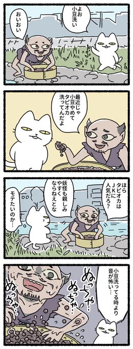 小豆洗い 