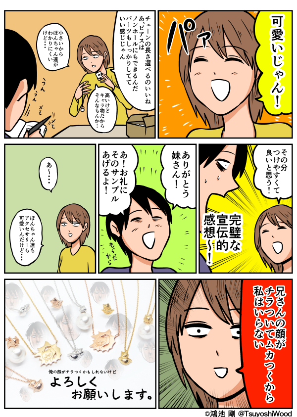 鴻池 剛 V Twitter 宣伝が遅れた上に 俺が妹に1ミリも好かれていないせいでこのような内容になってしまい申し訳ないですが何卒よろしくお願いします アクセサリーの詳細はこちら T Co Bxwfee7lt7 鴻池 剛 V Twitter 宣伝が遅れた上に 俺が妹に1ミリも好かれていないせいでこのような内容になってしまい申し訳ないですが何卒よろしくお願いします アクセサリーの詳細はこちら T Co Bxwfee7lt7