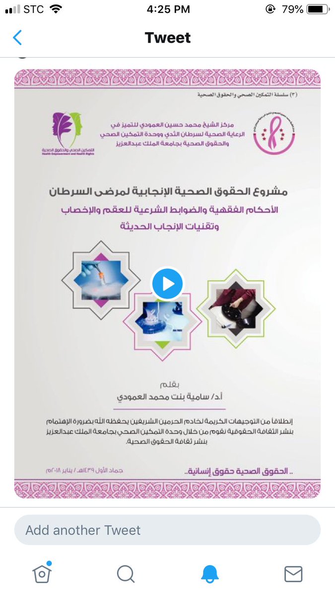 drsamia's tweet photo. اللهم في ساعة الإجابة هذه أدعو لفضيلة هيئة كبار العلماء  من كل قلبي على قرارهم رقم ٢٤٥ بجواز تجميد أنسجة المبيض والبويضات الغير ملقحة لمريضات السرطان من باب حفظ النسل فتوى تواكب تقنيات الطب وتؤكد جمال ديننا @ssa_at #التمكين_الصحي https://t.co/iUxbmuUcl4