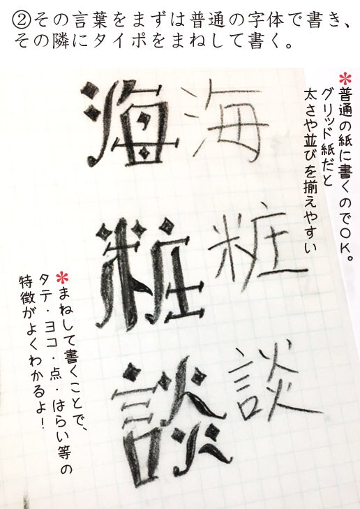 【続・推しの名前をタイポで】
『大正タイポグラフィ』の使い方?編I
①好きなタイポを選びます
②普通の字体とタイポを並べて書き、特徴を捉えます
③タイポの特徴をまねしながら、好きな言葉を書きます
④名前めっちゃ綺麗
https://t.co/rCP1ktyWOd
https://t.co/zwNewlPaor
#ジョルノ
#初流乃 