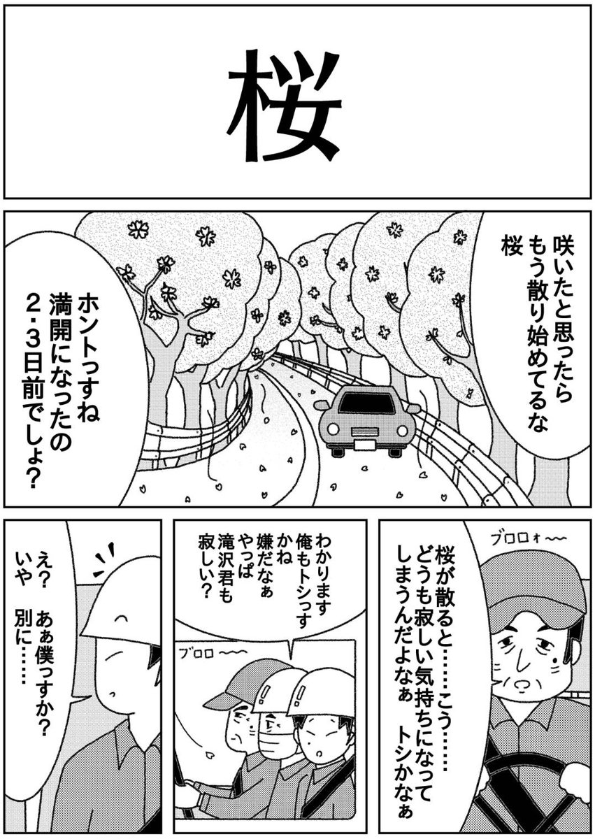 漫画『ゴミ清掃員の日常』
・【桜】をアップします。ちょうどこんな季節でした。
#ゴミ清掃員の日常 