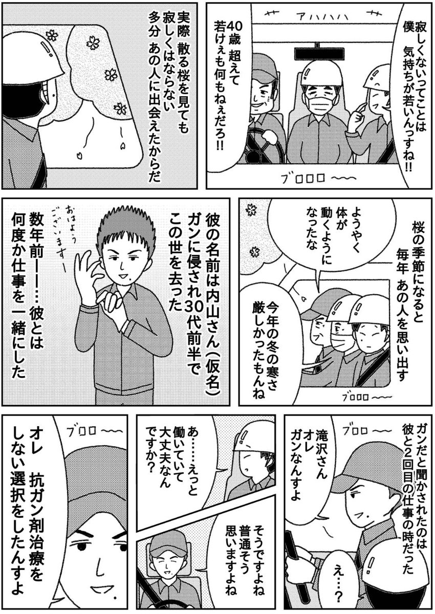 漫画『ゴミ清掃員の日常』
・【桜】をアップします。ちょうどこんな季節でした。
#ゴミ清掃員の日常 