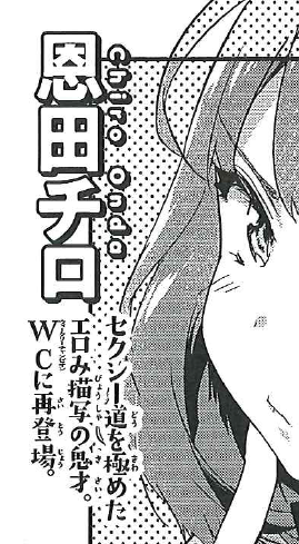 今回の読み切りで、秋田さんの公式サイトや漫画本分扉の作者紹介が気恥ずかしくも嬉しかったんです セクシー道ってワードすごく気に入ったのでこれからもさらに極めていきたいと思います? 