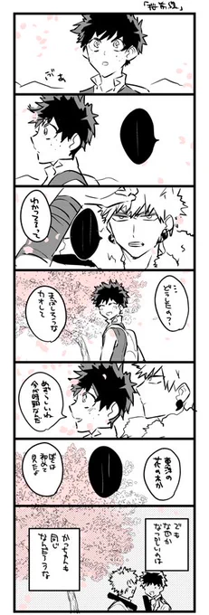 お題「桜前線」 
 #勝デク版深夜のお絵描き一本勝負 