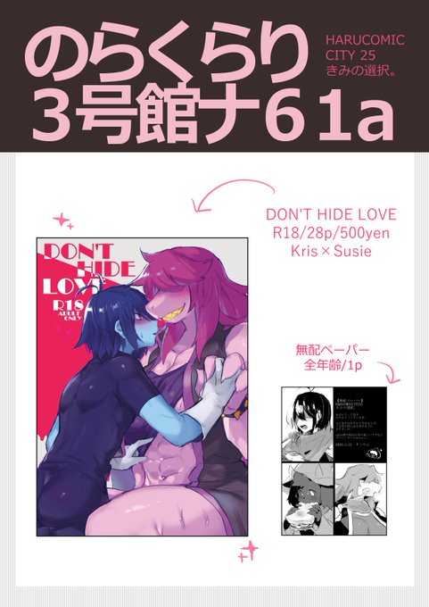 3/31 きみの選択。のおしながきになります。Kris×SusieR18本
(※年齢確認のため身分証のご提示にご協力お願いします。)と無配ペーパーを持っていく予定です。
当日はよろしくおねがいします～!
#きみせんお品書き
#きみの選択お品書き 