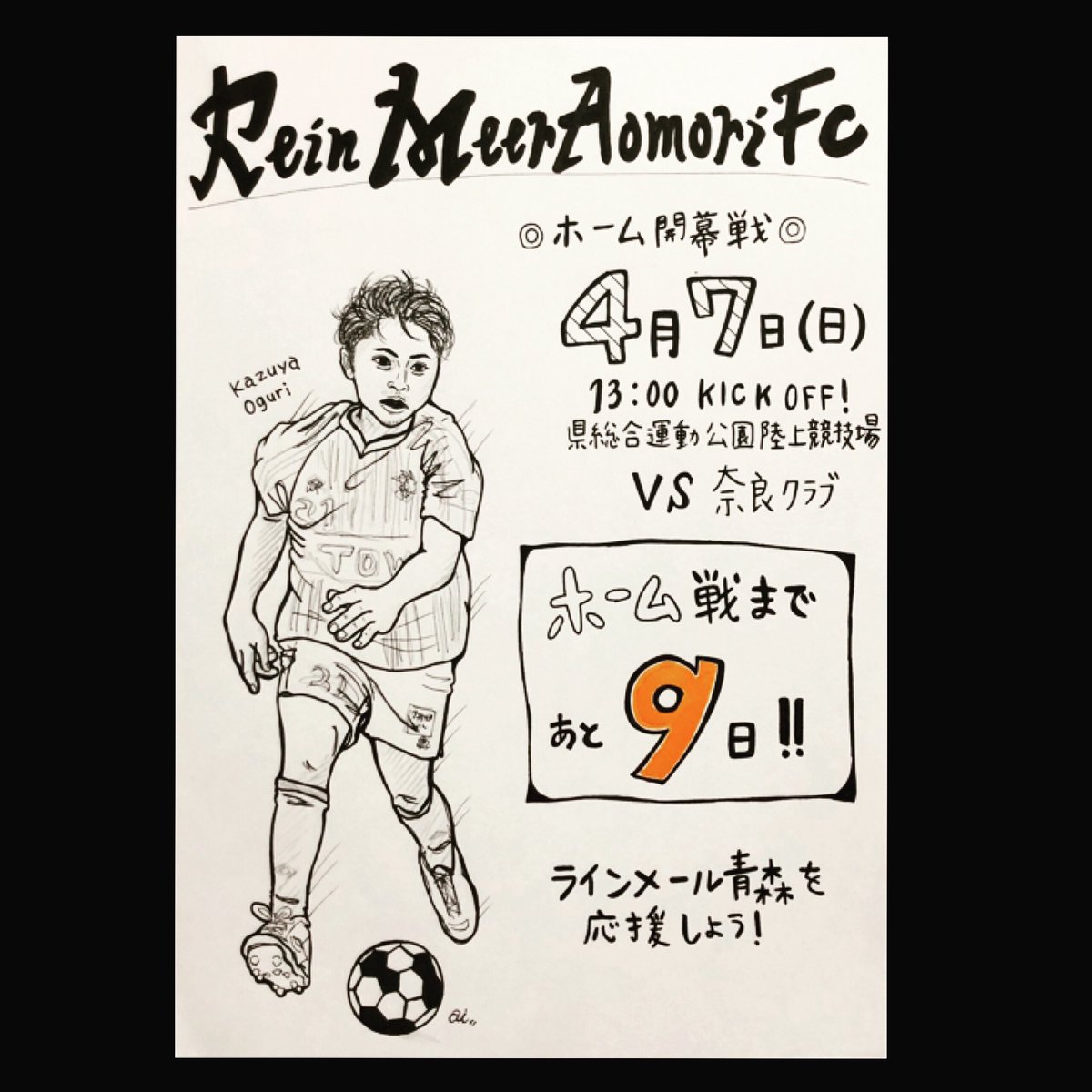あい ラインメール青森 ホーム戦まであと９日 今日は 小栗和也 選手を 先週はかっこよくゴールを決めていましたね 次の試合もどんどん攻めてゴールを狙ってください ラインメール青森 Reinmeeraomori イラスト サッカー